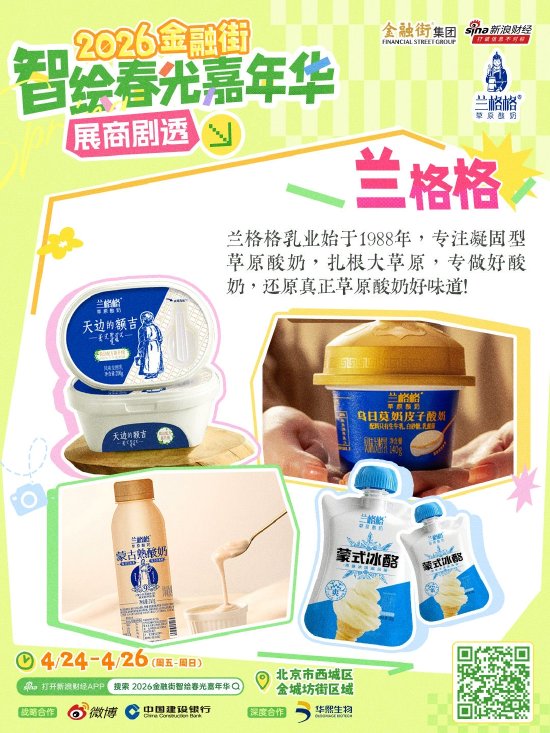 展商持续上新,精彩剧透不停!打卡“2026金融街智绘春光嘉年华”
