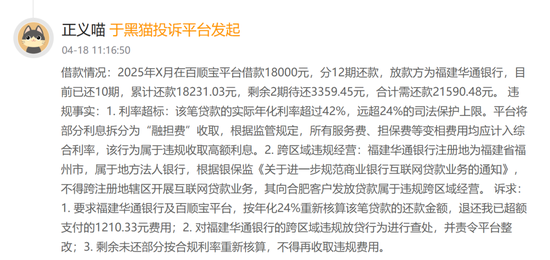 从+600%到-71%,华通银行八年净利大起落,被指与百顺宝异地发放36%贷款