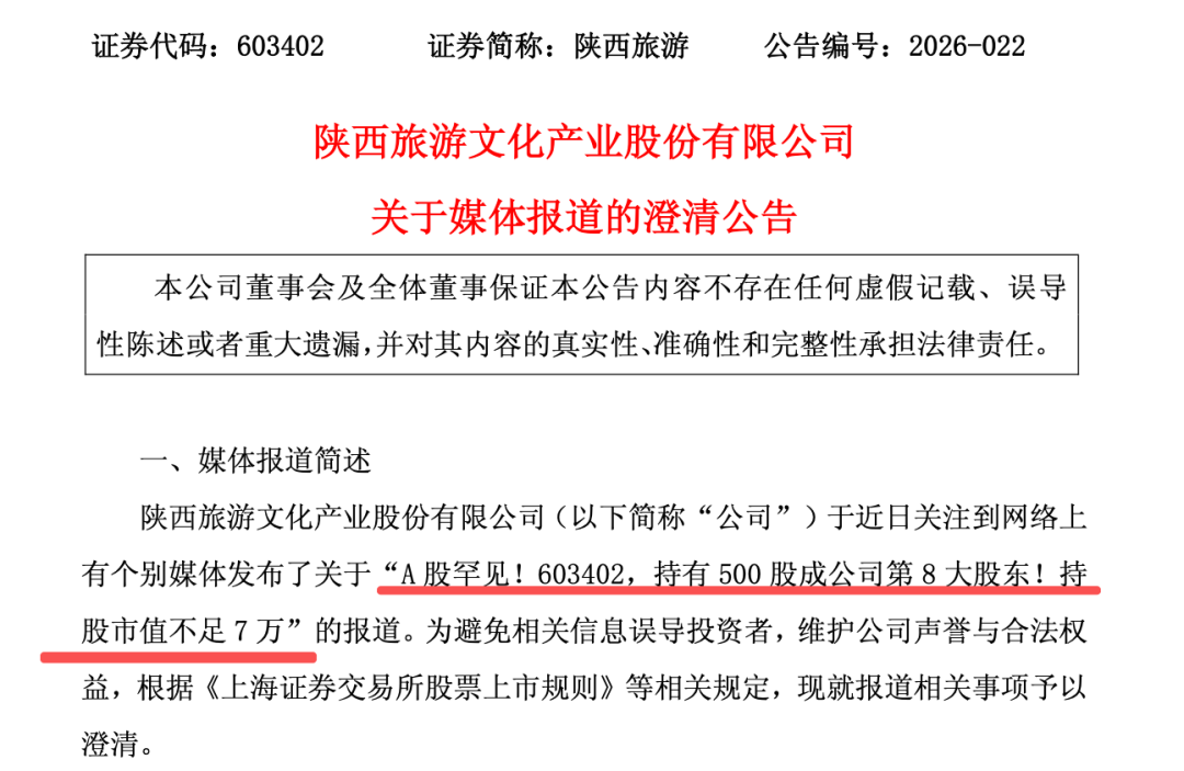 持有500股成第八大股东?上市公司最新回应