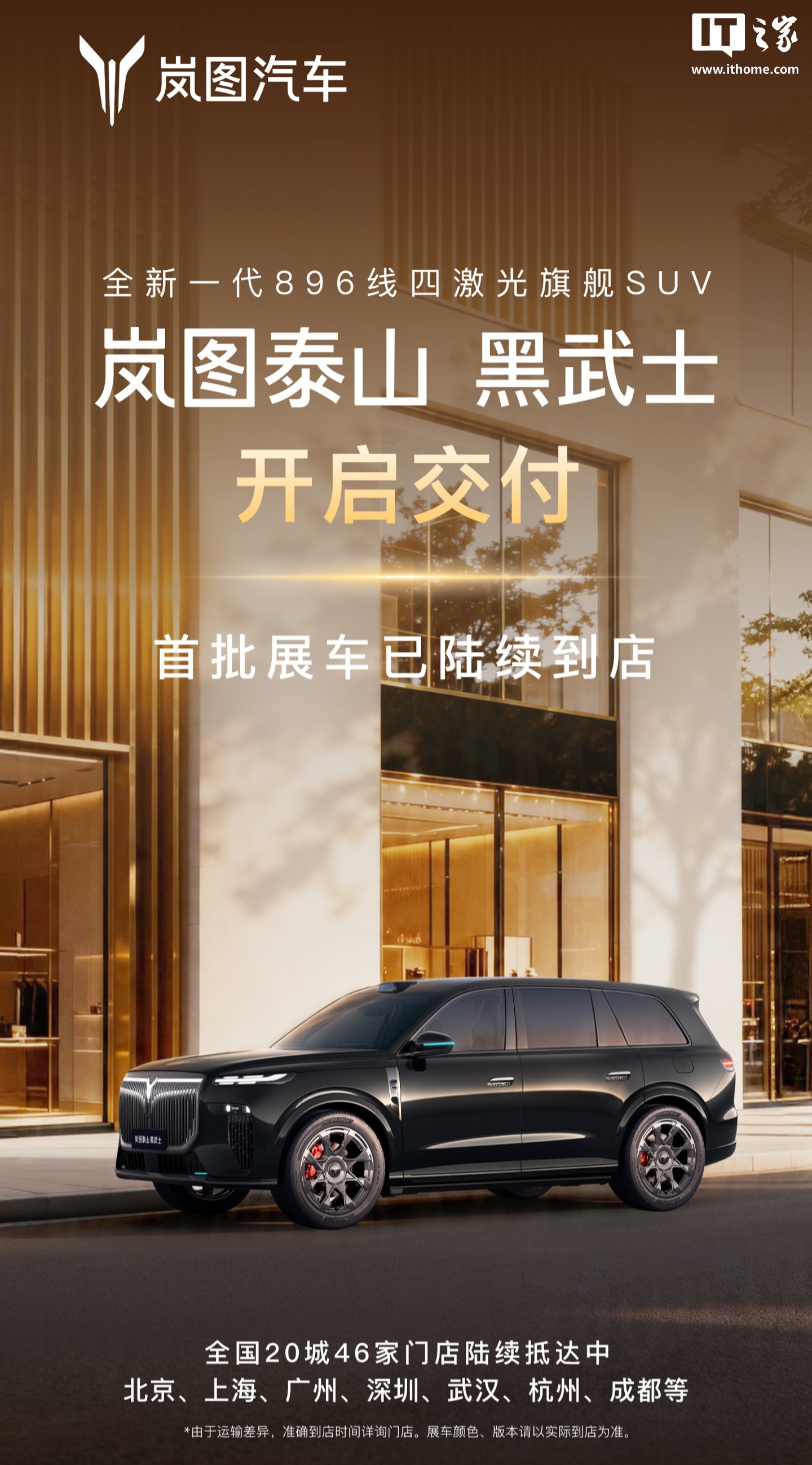 岚图泰山黑武士开启交付:中国首款量产 L3 级 SUV,50.99 万元限量发售