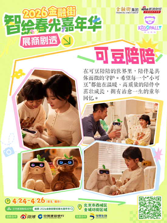 新一波展商剧透来袭!“2026金融街智绘春光嘉年华”好吃好逛好出片!