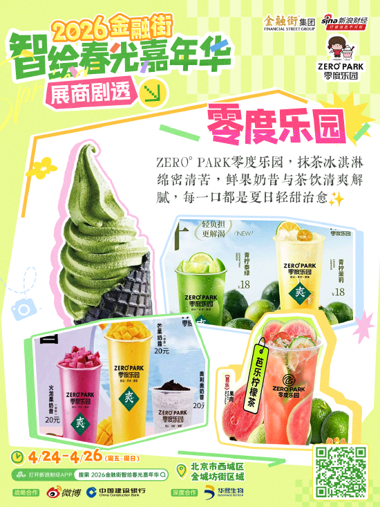 新一波展商剧透来袭!“2026金融街智绘春光嘉年华”好吃好逛好出片!