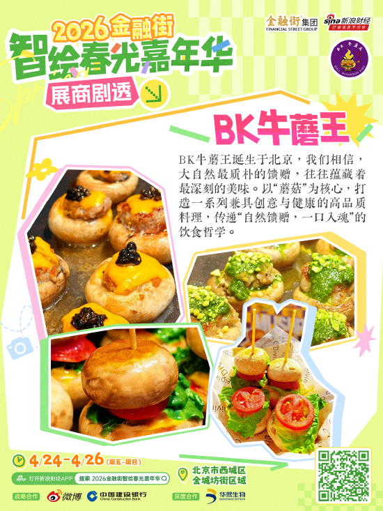 新一波展商剧透来袭!“2026金融街智绘春光嘉年华”好吃好逛好出片!