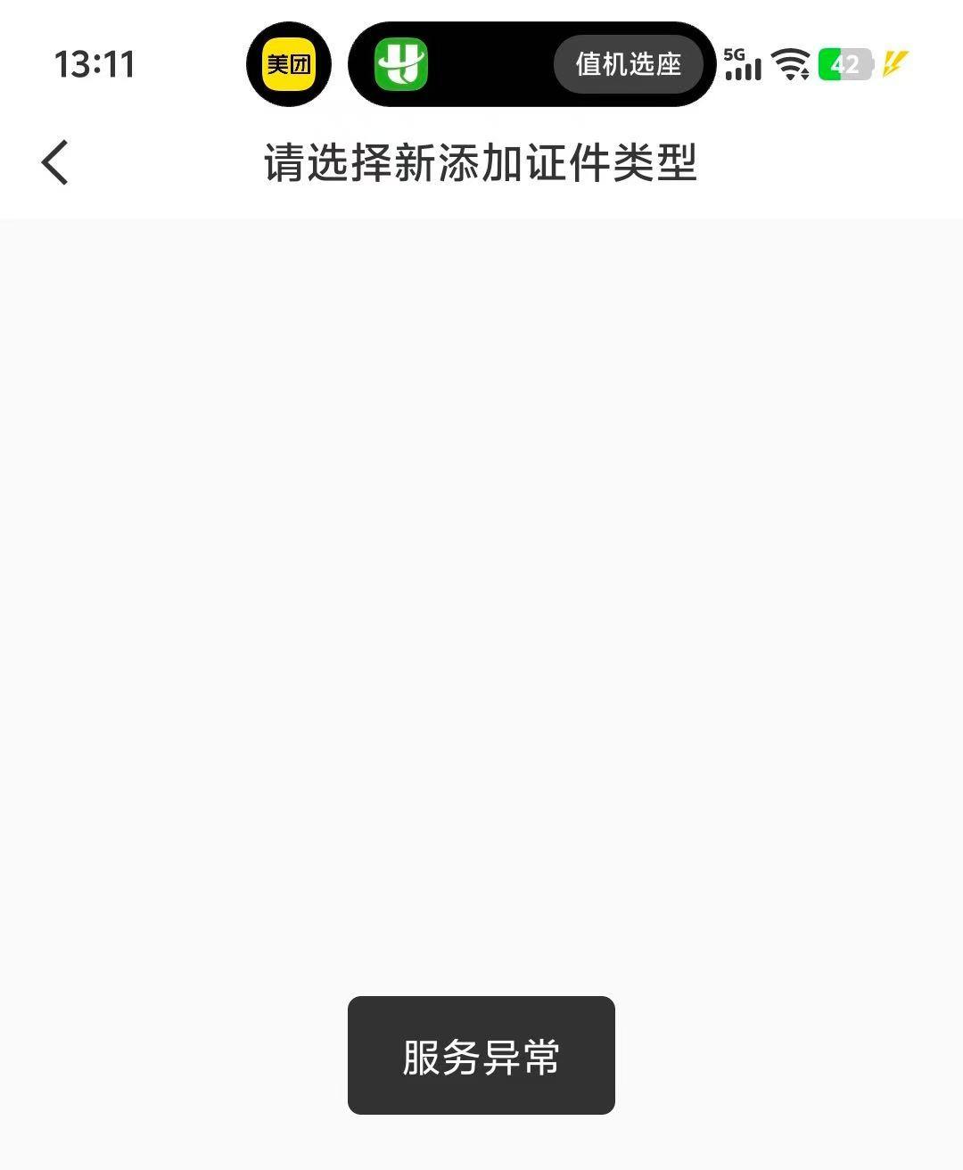 航旅纵横APP“崩了”?有人被卡登机口,客服:正在维护中