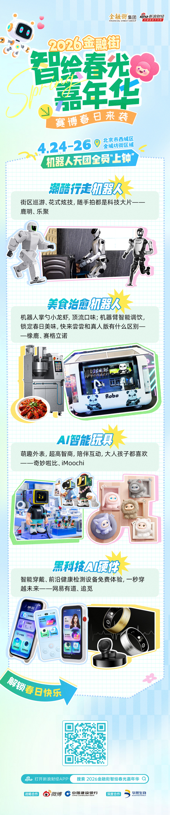 北京周末必冲|机器人天团+舌尖狂欢,好玩到不想走!4.24起连嗨3天