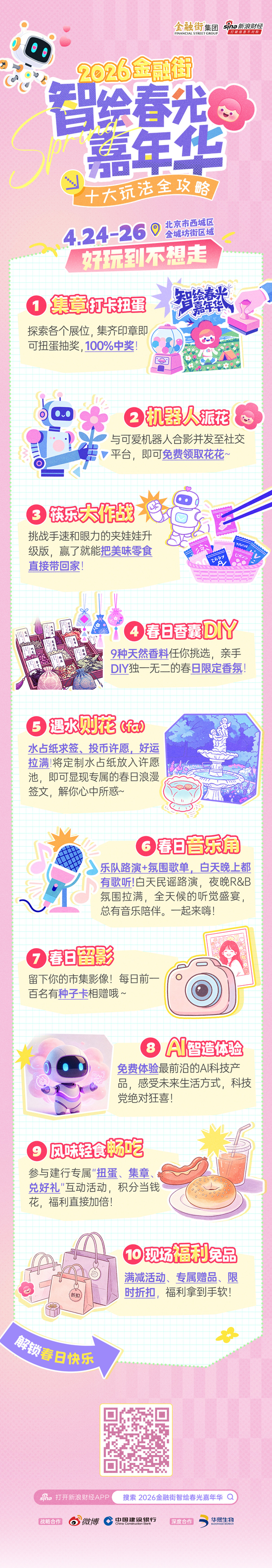 北京周末必冲|机器人天团+舌尖狂欢,好玩到不想走!4.24起连嗨3天
