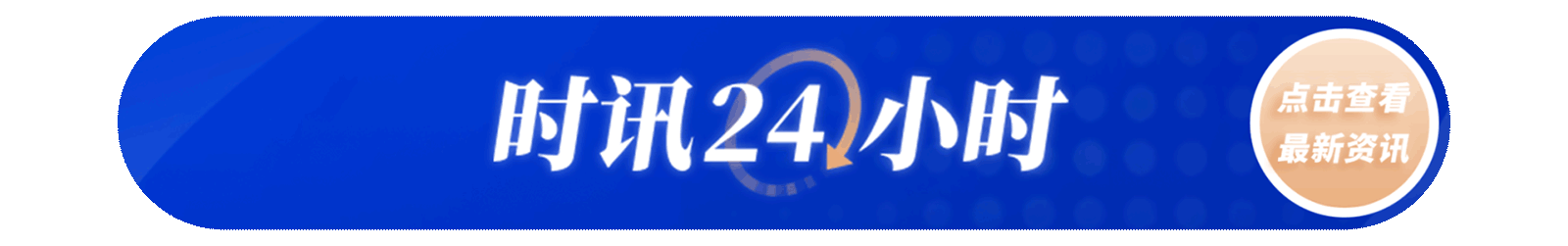 特朗普宣布延长停火期限 维持海上封锁等待伊朗提交方案