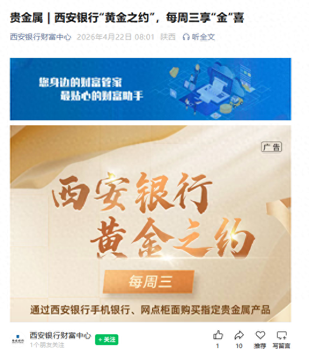 金价震荡银行花式掘“金”不停歇,西安银行限免活动雷打不动,兴业银行联合京东开卖积存金