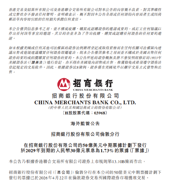 招商银行：伦敦分行发行30亿元票据获伦敦证交所准交易