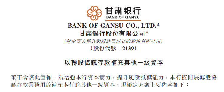全年净利润不到6亿 甘肃银行豪掷17亿分红为哪般?