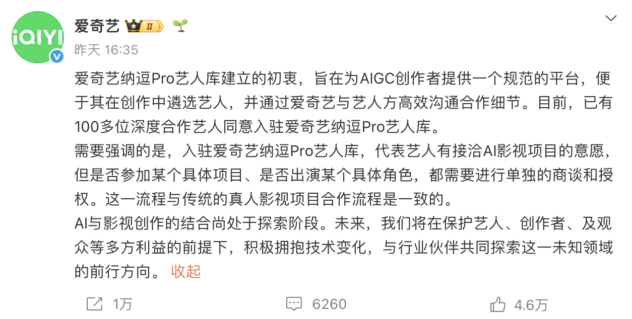 “AI艺人库”骂战:没解决实际问题,徒增更多焦虑