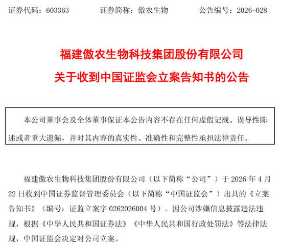 证监会出手!4只A股被立案!