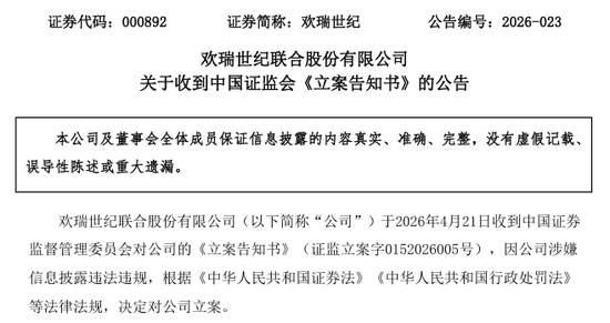 证监会出手!4只A股被立案!