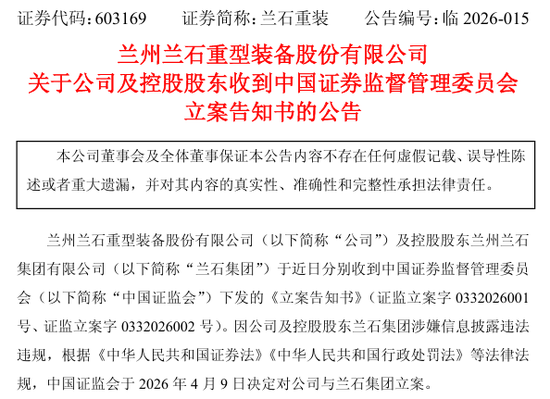 证监会出手!4只A股被立案!