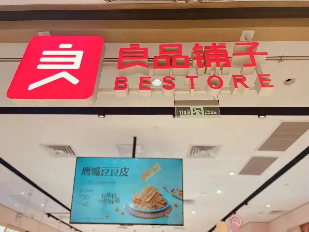 良品铺子亏损扩大两倍,曾拟出让控股权未果