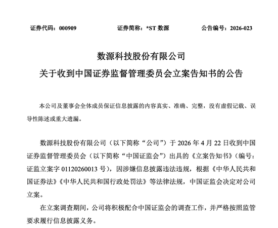 603169、000909、603363、000892,被证监会立案!