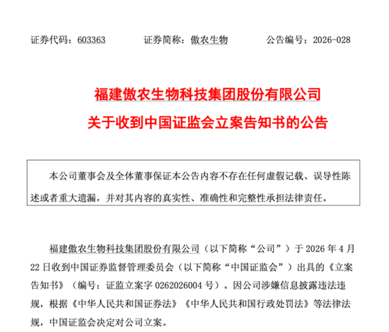 603169、000909、603363、000892,被证监会立案!