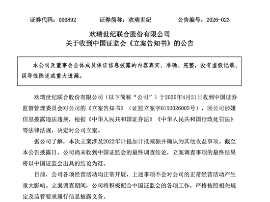 603169、000909、603363、000892,被证监会立案!