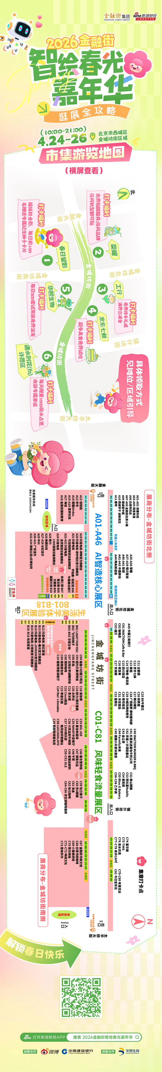 逛吃玩全攻略 | 2026金融街智绘春光嘉年华上线!手把手教你薅遍福利