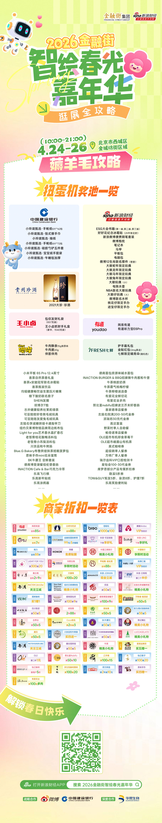 逛吃玩全攻略 | 2026金融街智绘春光嘉年华上线!手把手教你薅遍福利