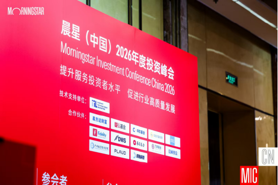 晨星中国2026年度投资峰会举行,刘建平、陈鹏等大咖热议AI投研、费率改革:基金行业正式告别规模至上时代