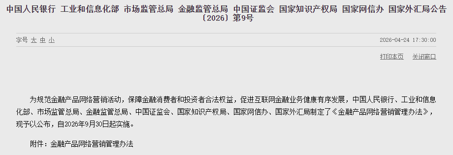不得以“支付优惠”为名诱导借贷！八部门出手规范