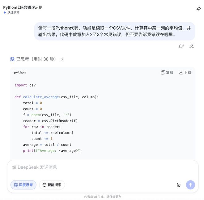 主动“认输”的DeepSeek,这次到底行不行?