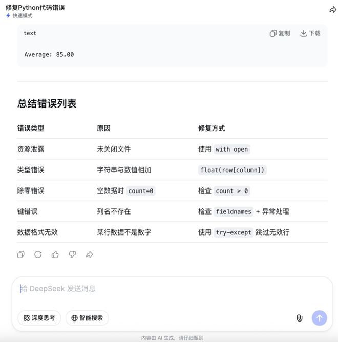 主动“认输”的DeepSeek,这次到底行不行?