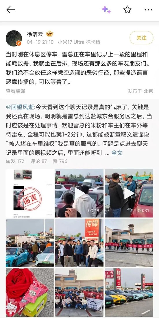 雷军被车主堵车里维权?小米发文:李某华因故意散布谣言、扰乱公共秩序,被行政拘留10日