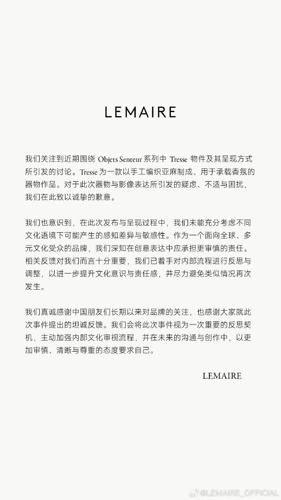 LEMAIRE被指辱华后致歉:未能充分考虑文化差异与敏感性 | 贵圈