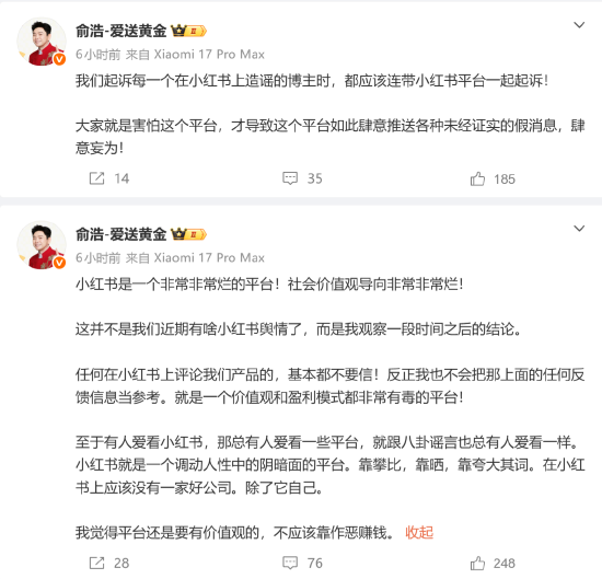 俞浩炮轰小红书:一个非常非常烂的平台,价值观、盈利模式都有毒