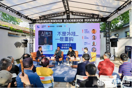 不是外挂,是重构 ——《AI原生》新书发布会成功举办