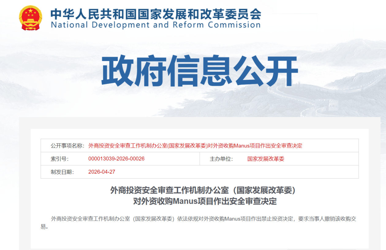 触及红线被叫停，Meta数十亿收购Manus遭否决