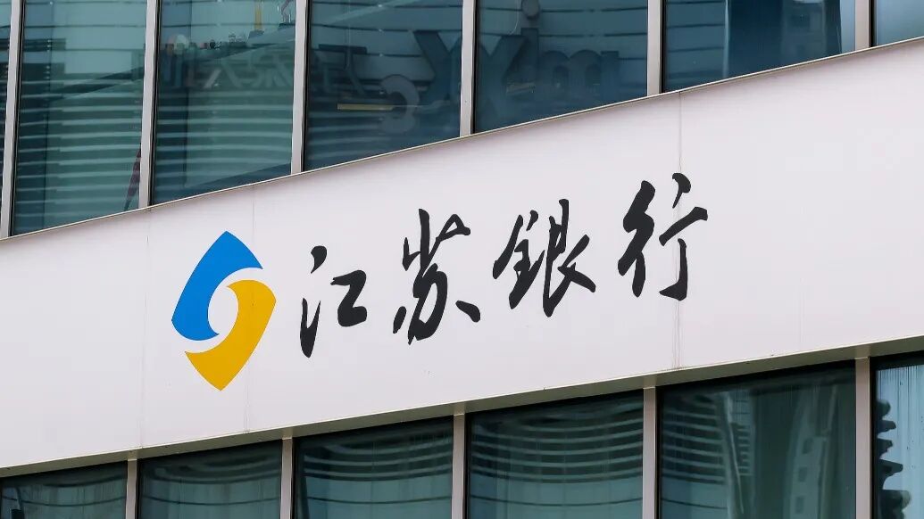 江苏银行董事长调整:葛仁余辞职,袁军接任