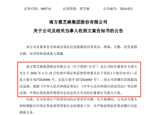 000716被立案,原董事长配偶企业频繁占用资金