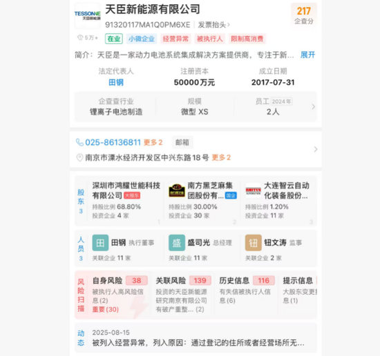 000716被立案,原董事长配偶企业频繁占用资金