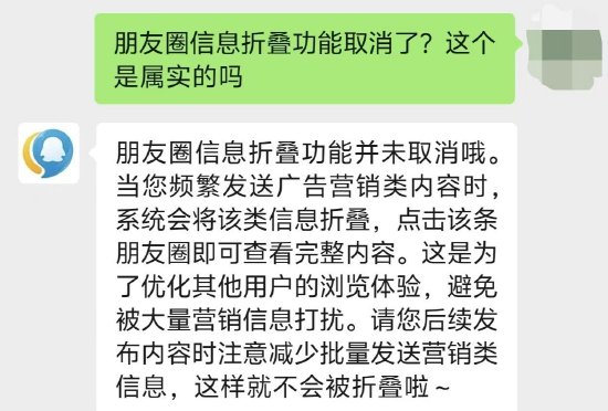 网传朋友圈信息折叠功能取消,腾讯辟谣