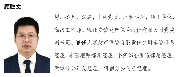顾胜文履新安诚财险党委副书记!周炯之后,市场化干将能否再挑大梁?