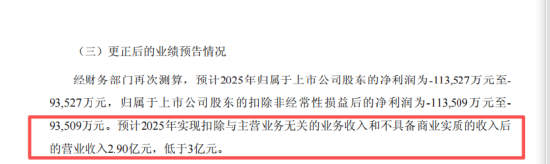 东珠生态2025年报“变脸”:营收骤降至2.9亿触发退市风险