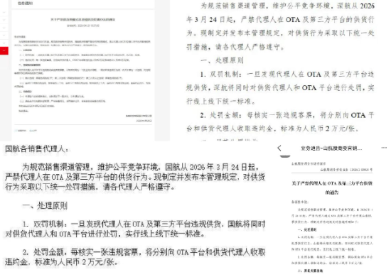 违规卖票一张罚2万! 小长假前夕,航司严管代理,去哪儿被指用“假优惠”引流?