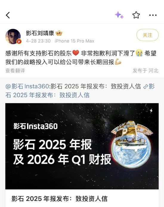 影石创新2025年利润下滑 刘靖康致歉:希望战略投入将带来长期回报
