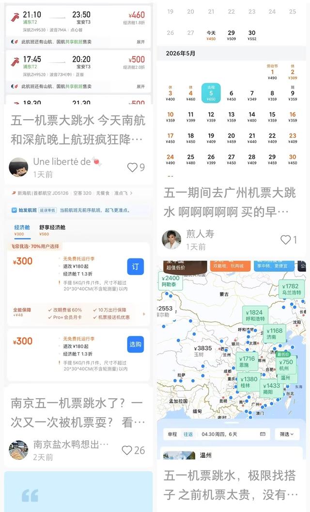 五一机票又“跳水”了?