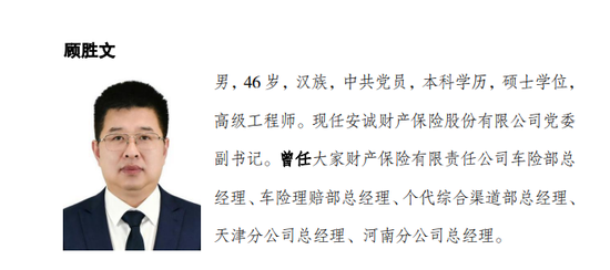 周炯被查后，安诚财险总经理人选落定关键一步