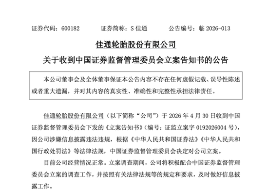 600182,被证监会立案!
