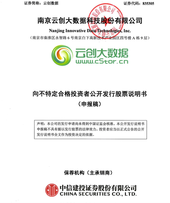 北交所第一个IPO造假定性:南京云创被罚1.491亿元董事长张真和总经理刘鹏夫妇或要坐牢!又是中信建投保荐!