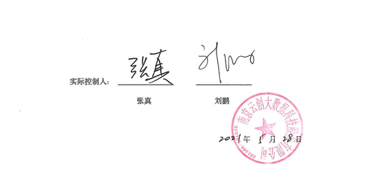 北交所第一个IPO造假定性:南京云创被罚1.491亿元董事长张真和总经理刘鹏夫妇或要坐牢!又是中信建投保荐!