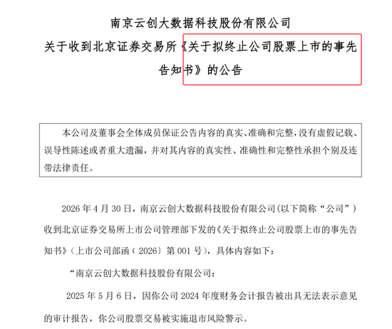 北交所第一个IPO造假定性:南京云创被罚1.491亿元董事长张真和总经理刘鹏夫妇或要坐牢!又是中信建投保荐!