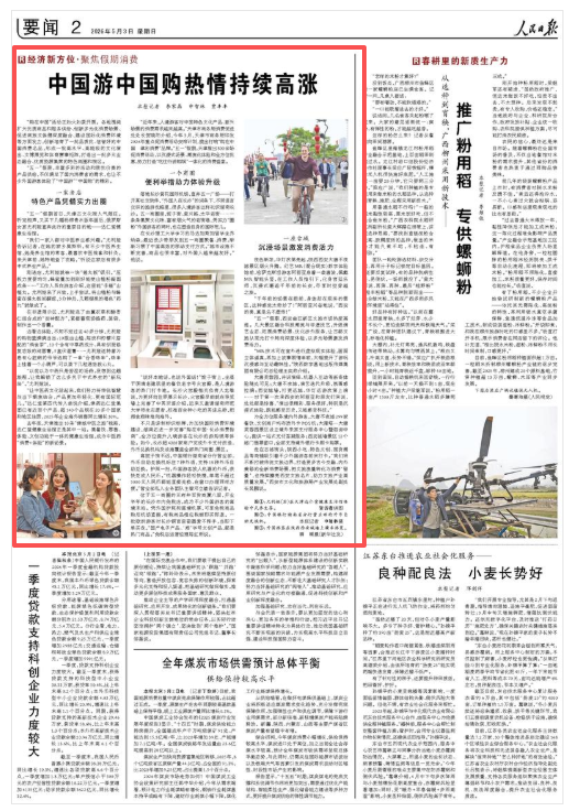 人民日报聚焦假期消费:中国游中国购热情持续高涨