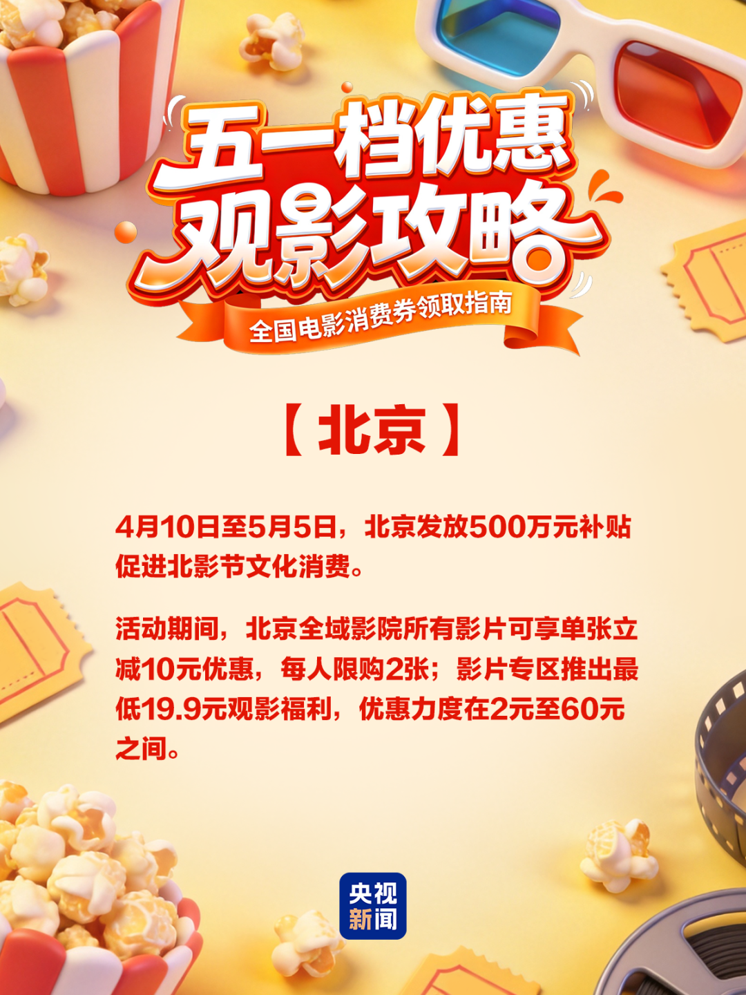 速领!五一电影消费券来了