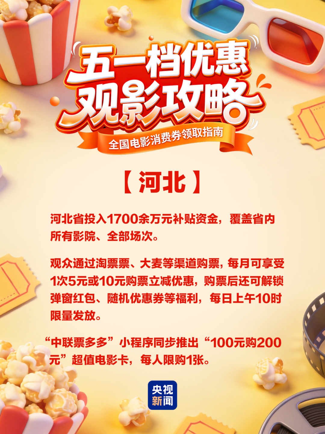 速领!五一电影消费券来了